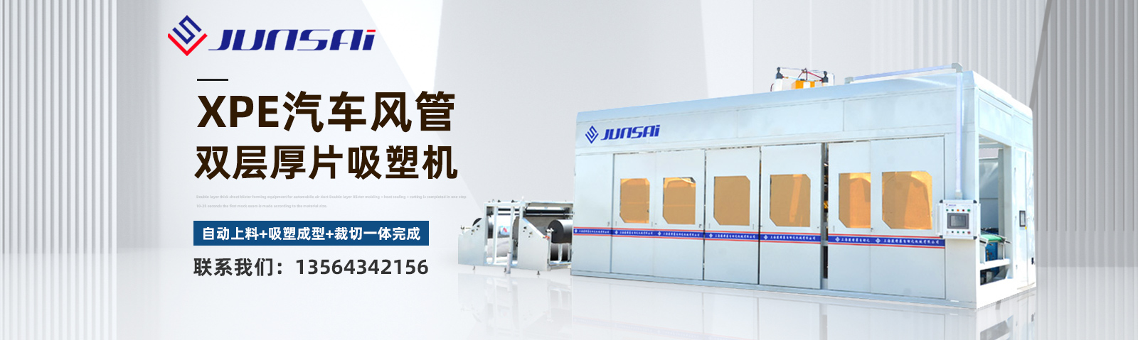 首頁(yè)幻燈大圖一-高頻機(jī)械，高周波